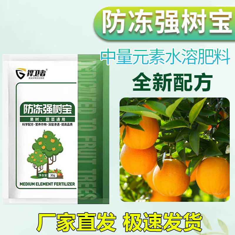 捍卫者防冻强树宝果树果园冬季专用营养肥厂家直销水枪商品图
