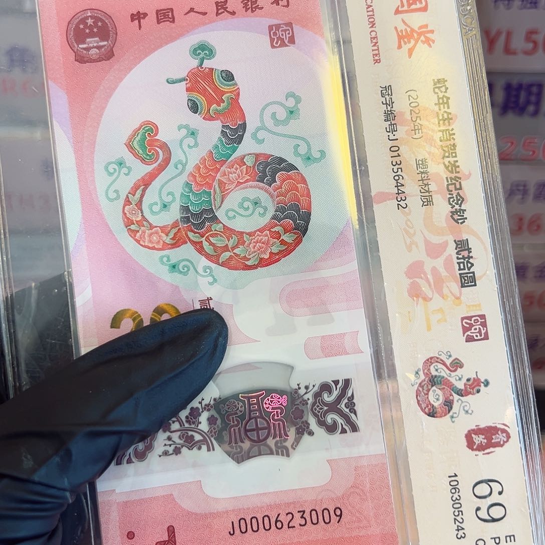 蛇钞000623009单张啊啊啊啊啊