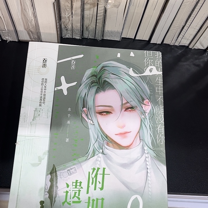 附加遗产全新全套两本带周边