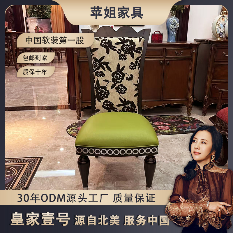 【皇家壹号】美式复古古典客厅餐椅休闲椅办公椅581*676*1075