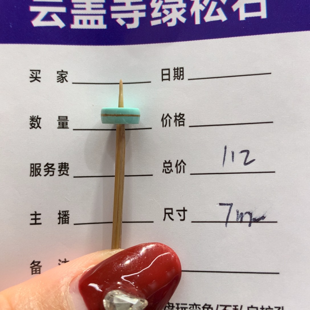 绿松石配饰未镶嵌