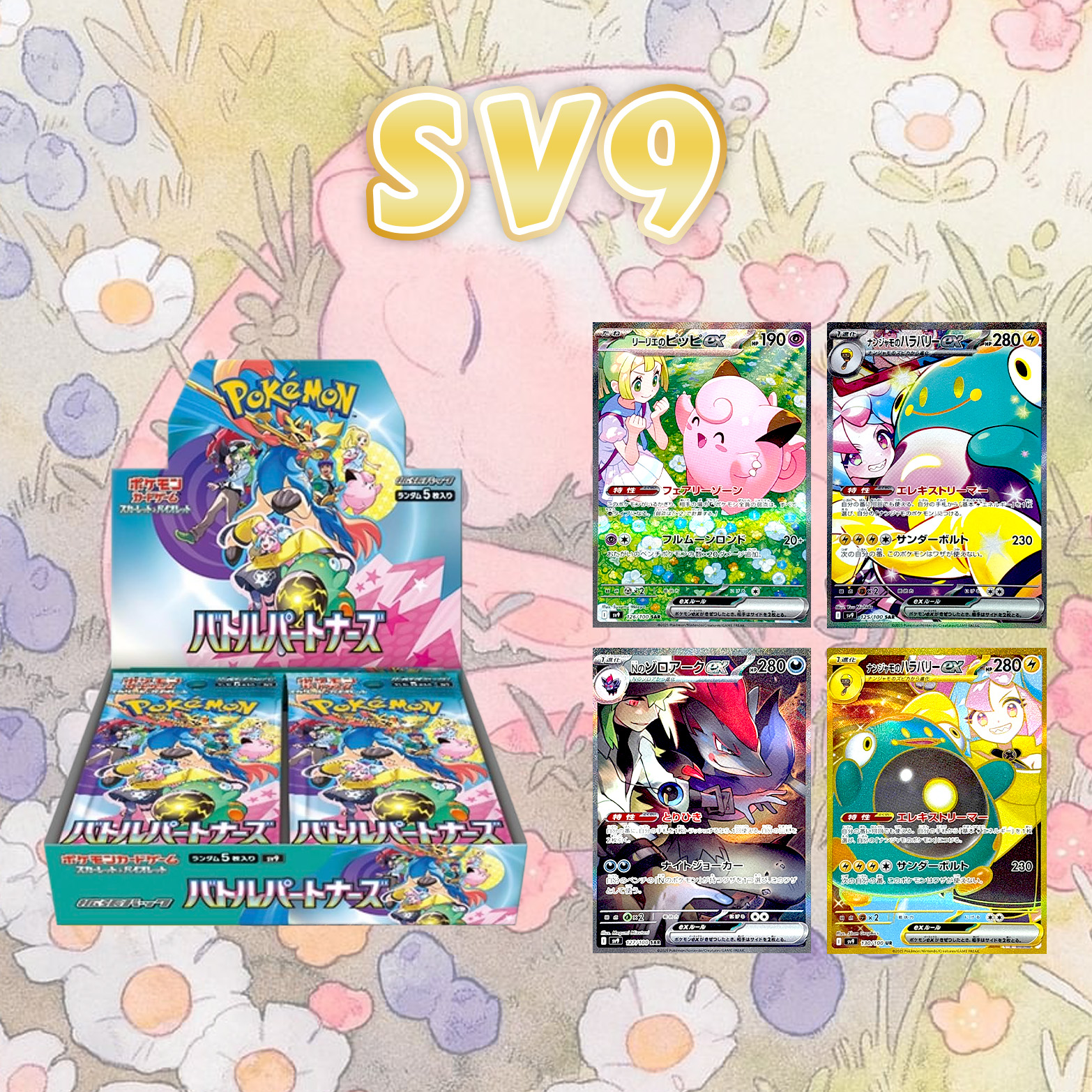 【咕咕拆卡】日版SV9 对战拍档盲盒卡牌（默认代拆)