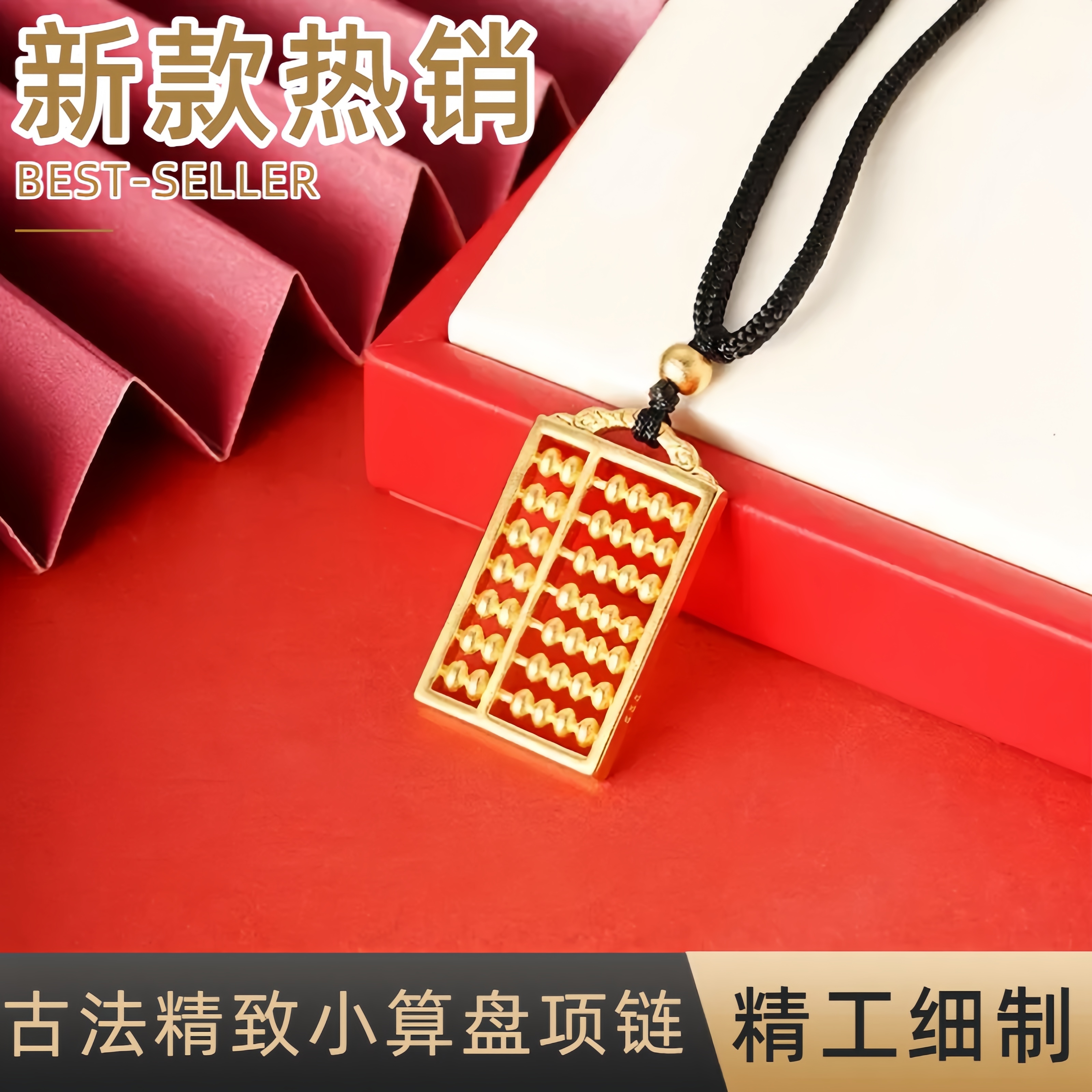 【官方正品】品质保证古法精致小算盘-百搭款首饰