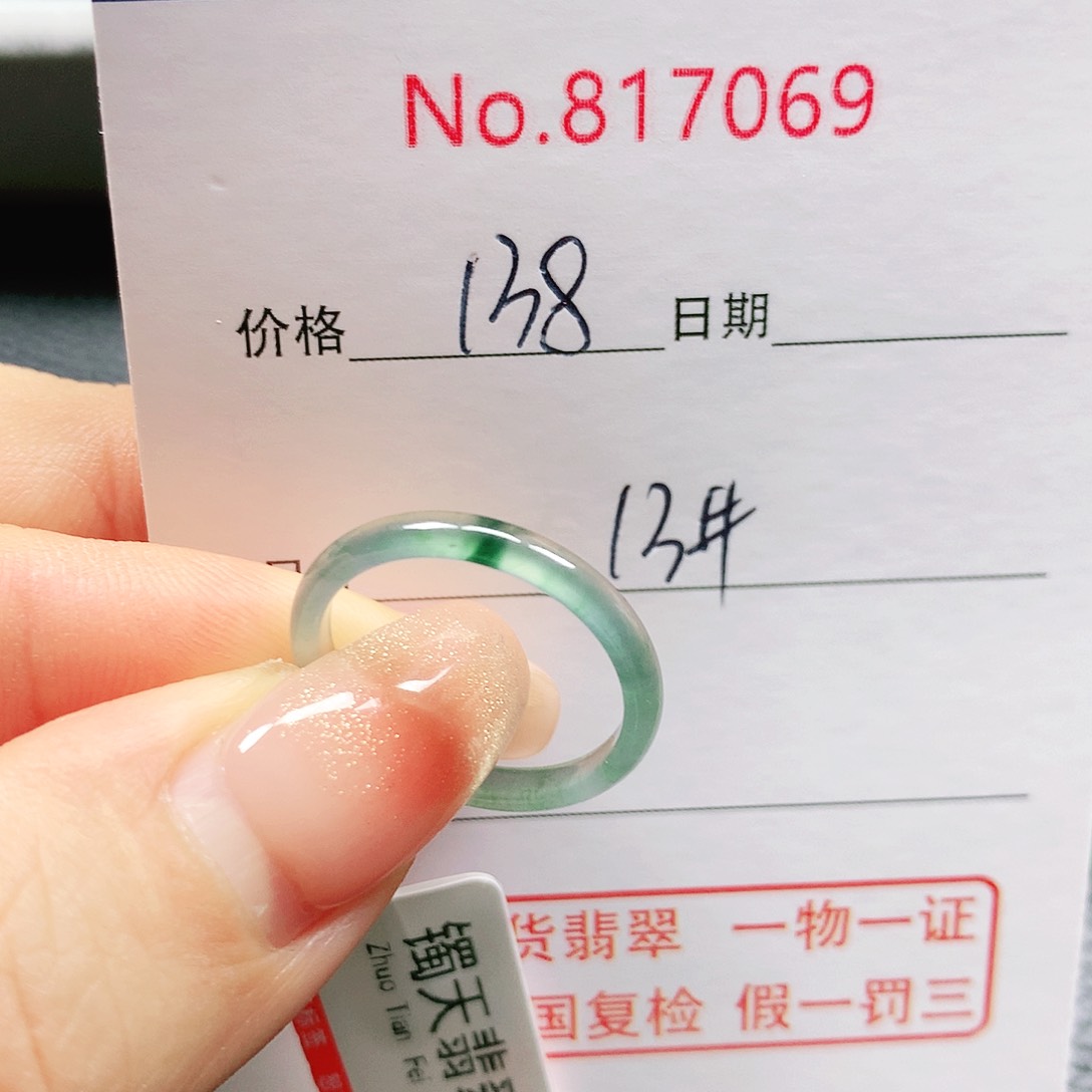 翡翠戒指未镶嵌云**清13号