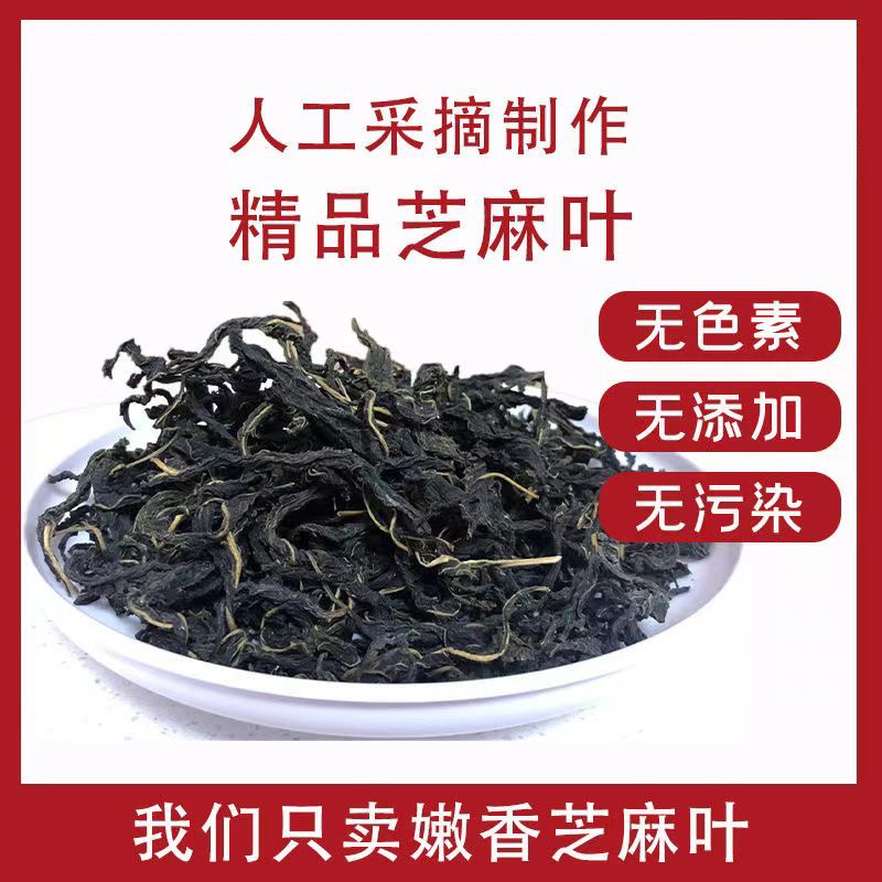 河南土特产干芝麻叶新鲜脱水蔬菜可凉拌可做面条调馅做汤