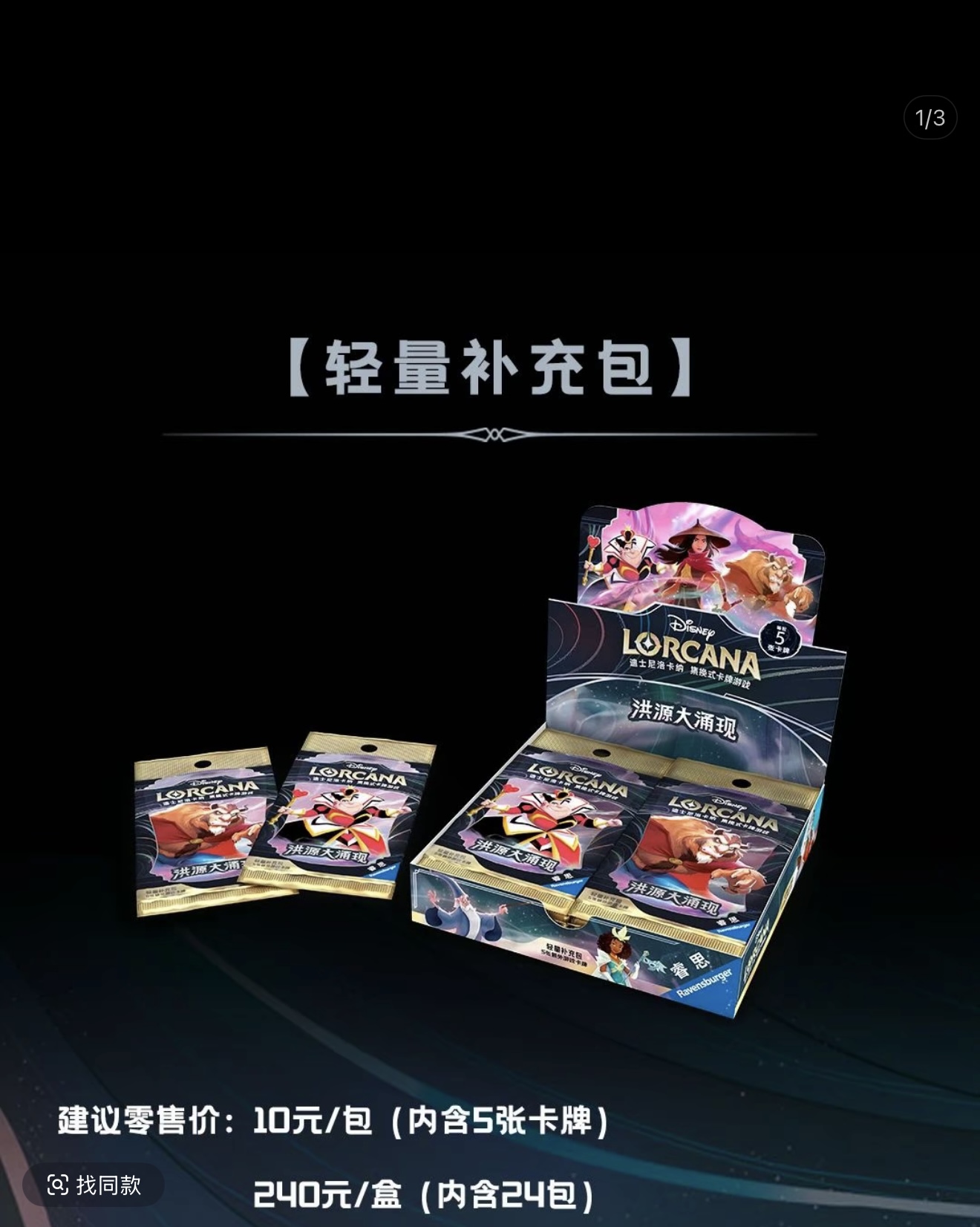 洛卡纳2.0洪源大涌现 常规/轻量补充包 （代拆）