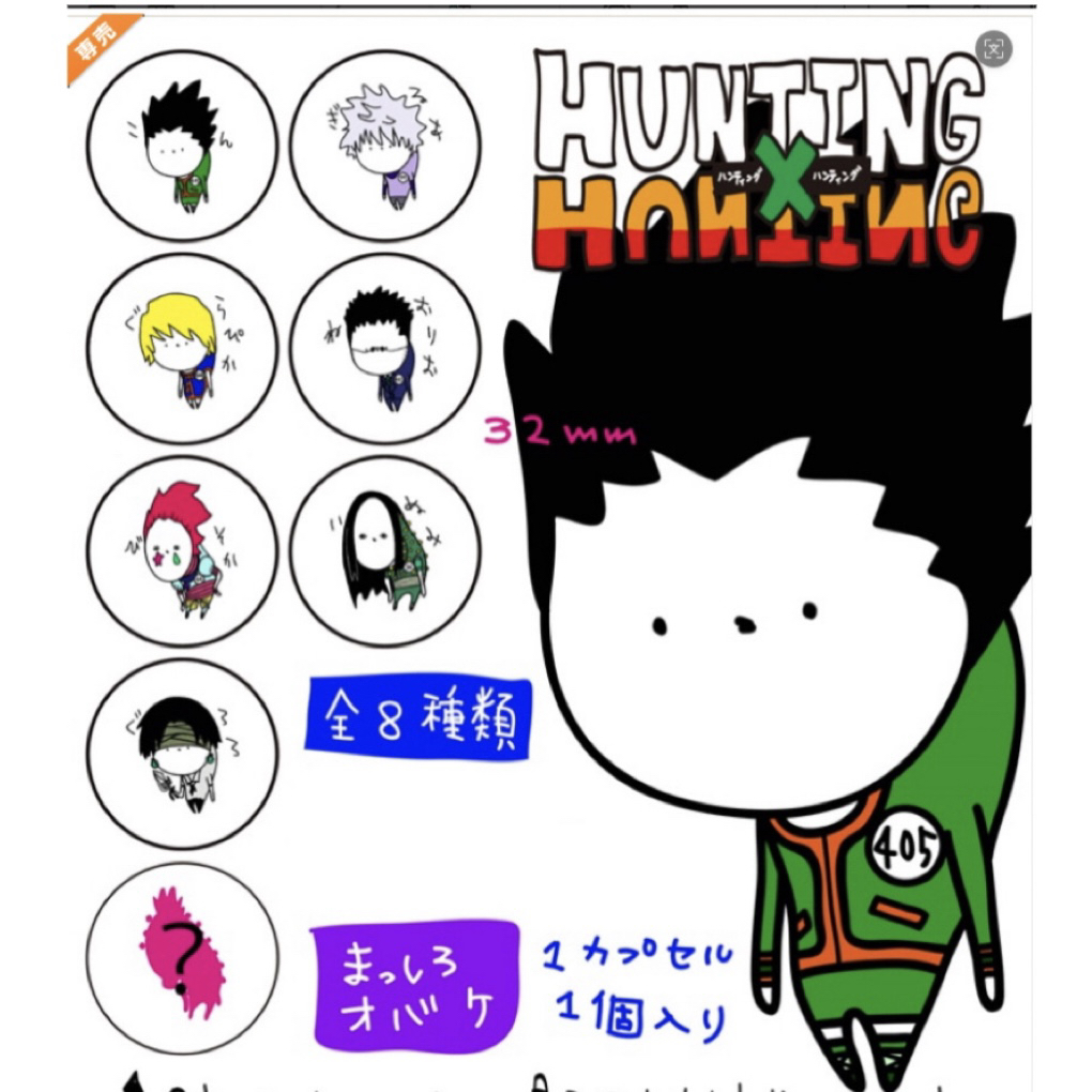 【现货】全职猎人表情包系列钮扣吧唧 日谷代拆（未成年禁止下单）