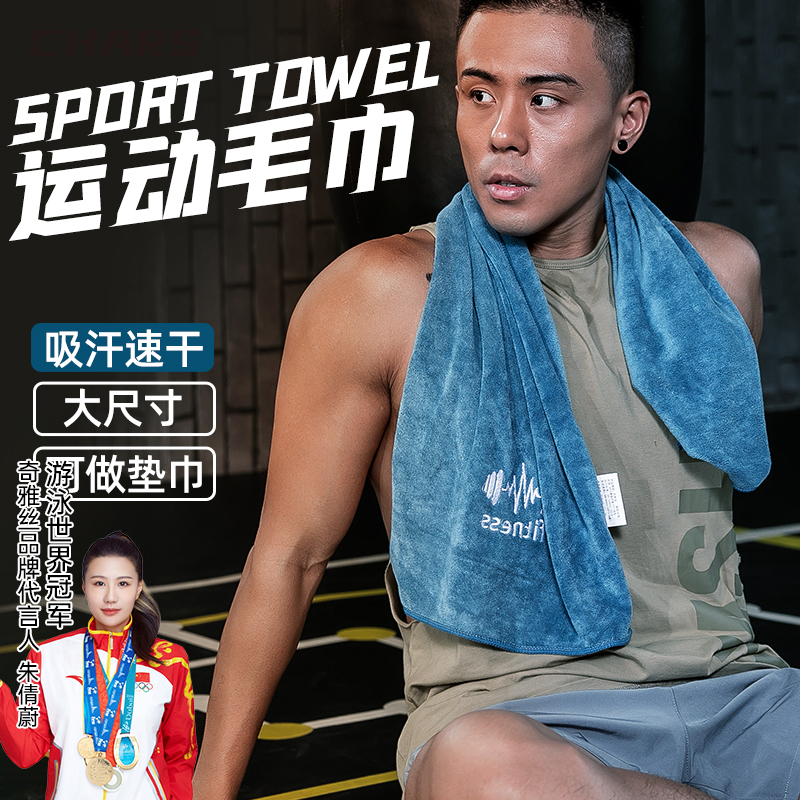 Chars/奇雅丝运动毛巾吸水健身毛巾擦汗毛巾加大加厚毛巾铺巾