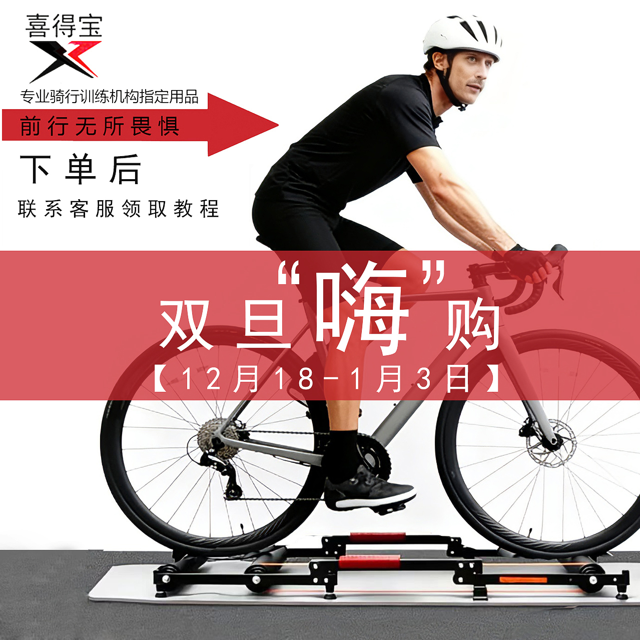 【喜得宝】滚轮骑行台推荐自行车室内骑行台公路车装备