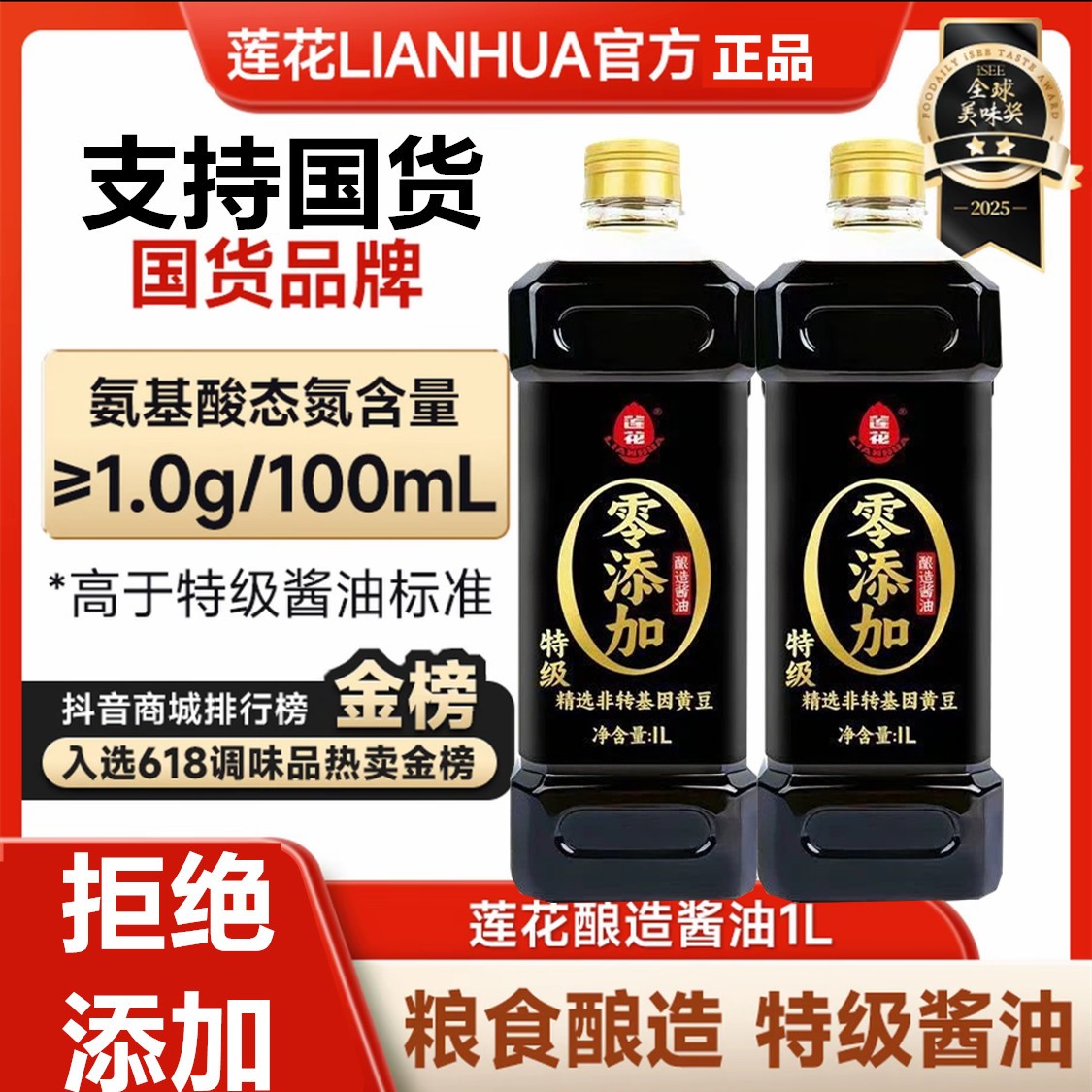 莲花酱油1L*2瓶黄豆特级生抽美味鲜酱油纯粮食酿造酱油提味正品8