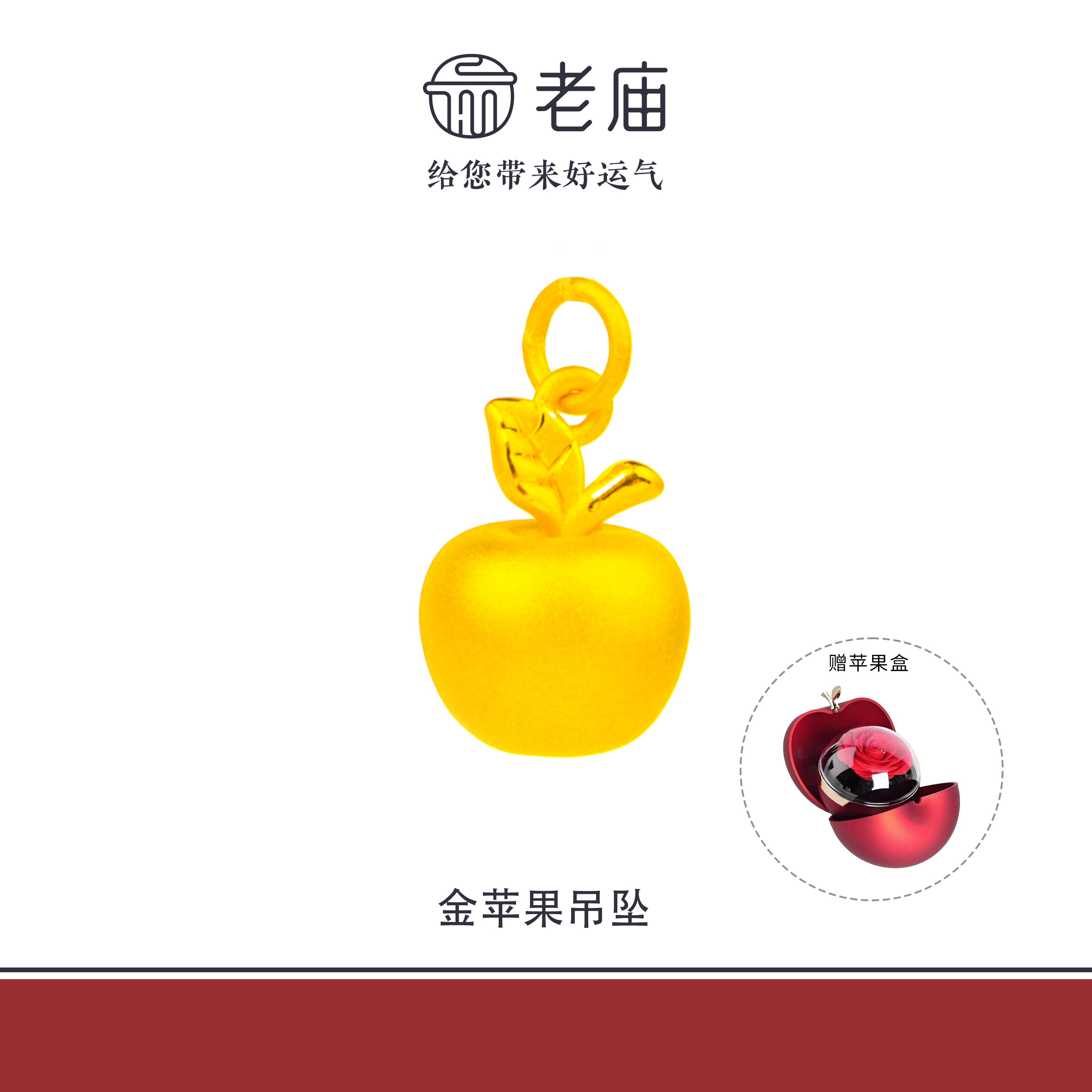 老庙2足金999苹果金吊坠5D时尚黄金圣诞节生日礼物送女友