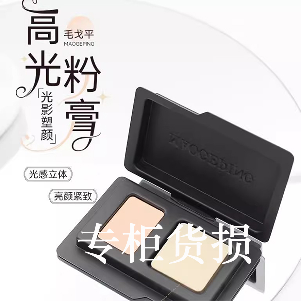 MAOGEPING/毛戈平（瑕）光影塑颜高光膏2g 哑光提亮面部修容高光遮