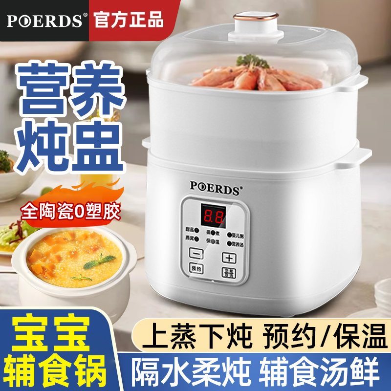 POERDS德国电炖盅隔水炖家用全自动燕窝炖盅宝宝煮粥煲汤炖锅4-5
