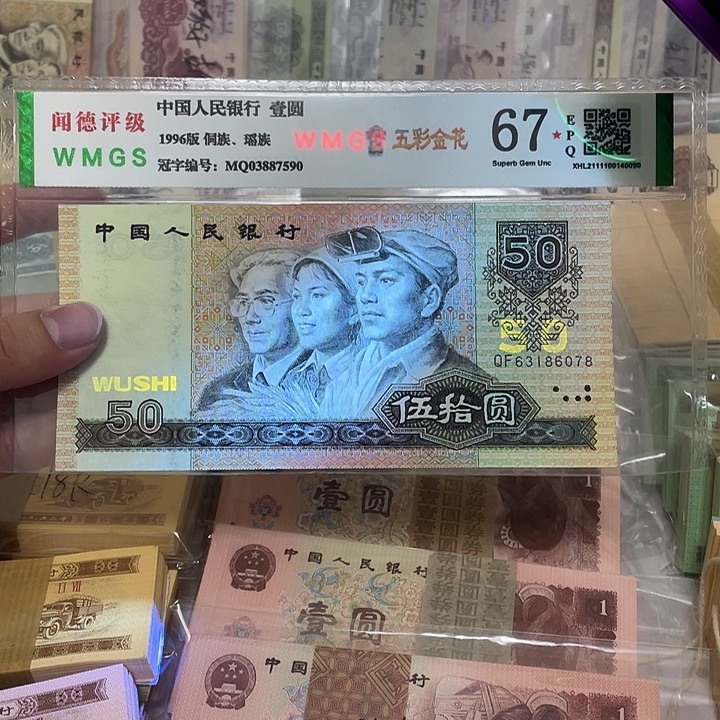 90年金光国徽50元不带4一张，6078真币按图发新的微脏