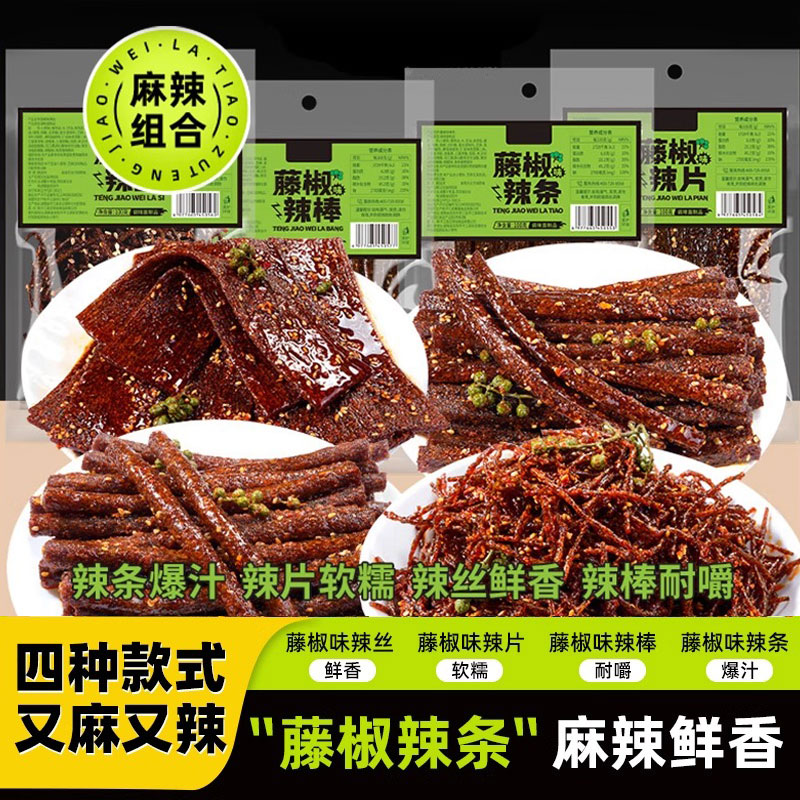 【8,66到手八大包】藤椒辣条藤椒辣丝网红辣棒辣片追剧必备解馋零食