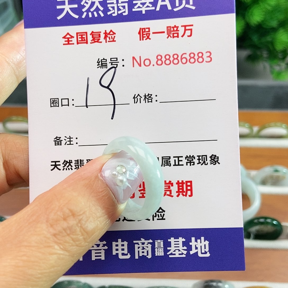 翡翠戒指未镶嵌6883......
