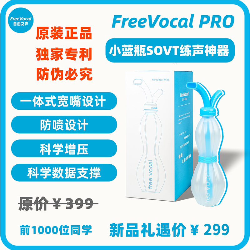 【达人专属】PRO 练声瓶练声水壶明星同款练声神器气息声音训练器