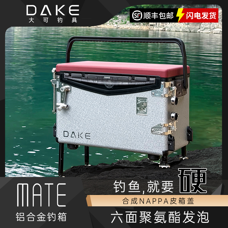 大可MATE2025新款钓箱全套铝合金超轻黑坑加高多功能保冷带升降腿