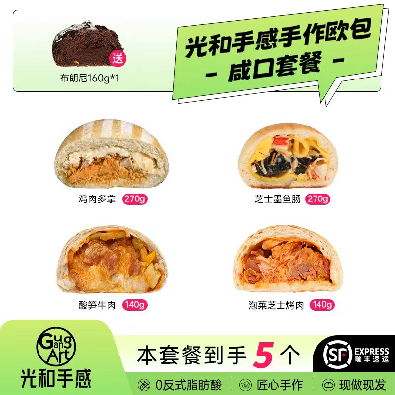 【爆款组合推荐】光和手感手作欧包代餐全麦粗粮乳酪欧包糕点t