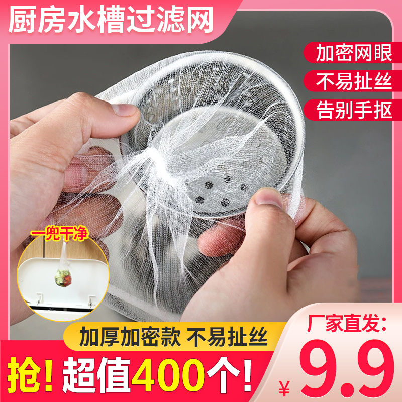 抢！【400个9·9！工厂直发】一次性水槽过滤网 水池地漏洗菜盆通用