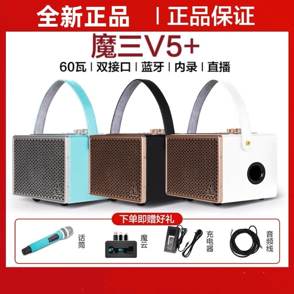 魔三V5+音响电吹管音箱户外便携吹管吉他音响弹唱直播蓝牙乐器