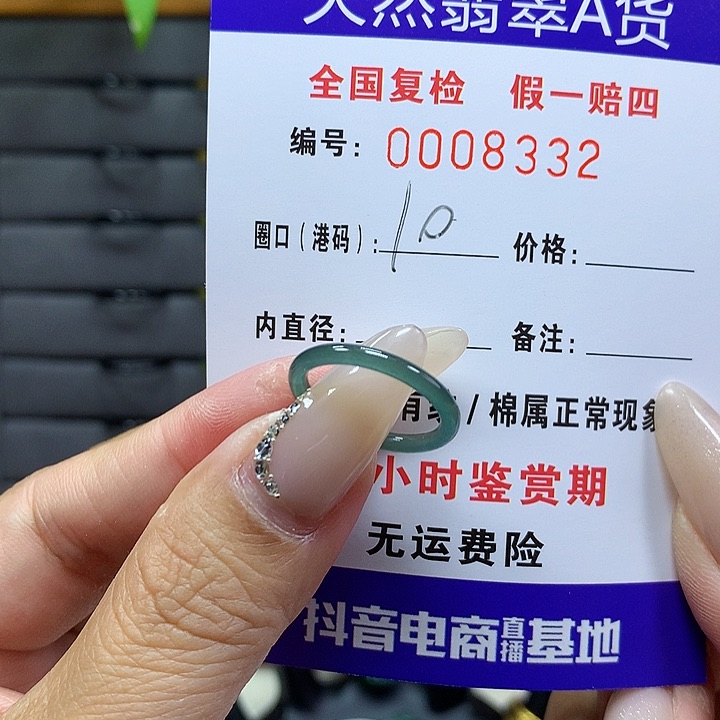翡翠戒圈未镶嵌      8332