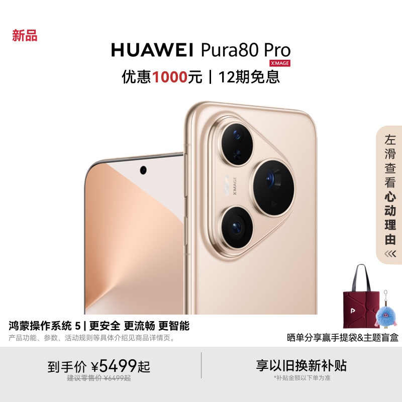 【12期免息】HUAWEI Pura 80 Pro 个性色卡 鸿蒙手机华为官方旗舰店