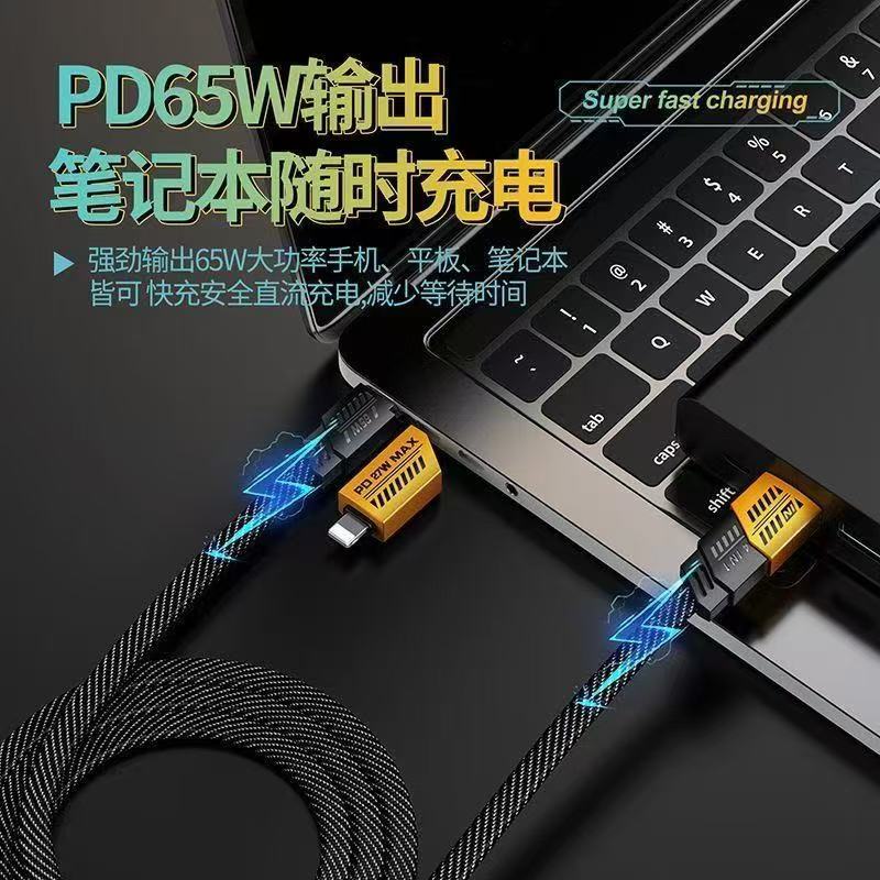 机甲四合一超级快充数据线PD27W适用苹果15安卓65W手机数据线耐用