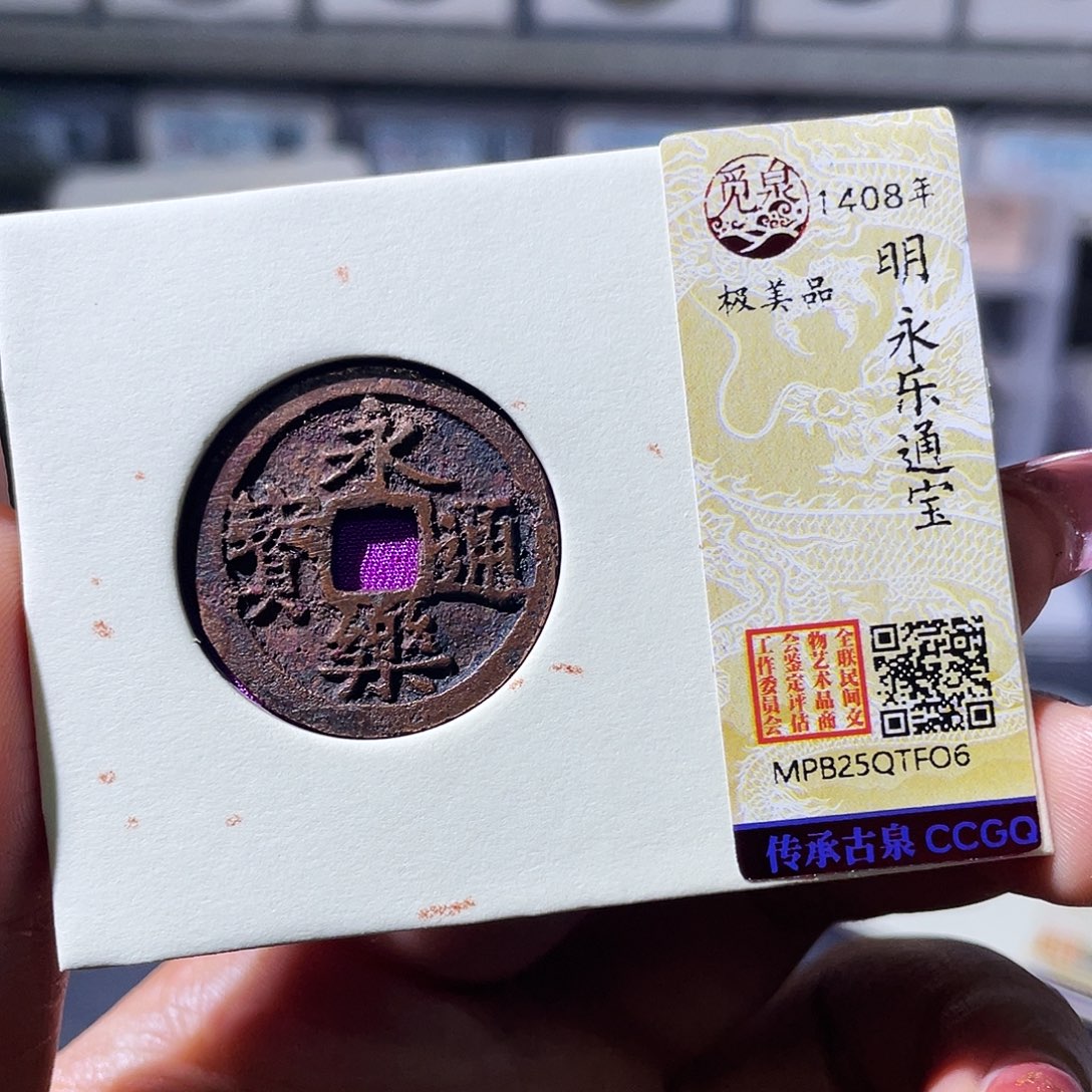 铜小瑶，福利品香火永乐，发顺丰