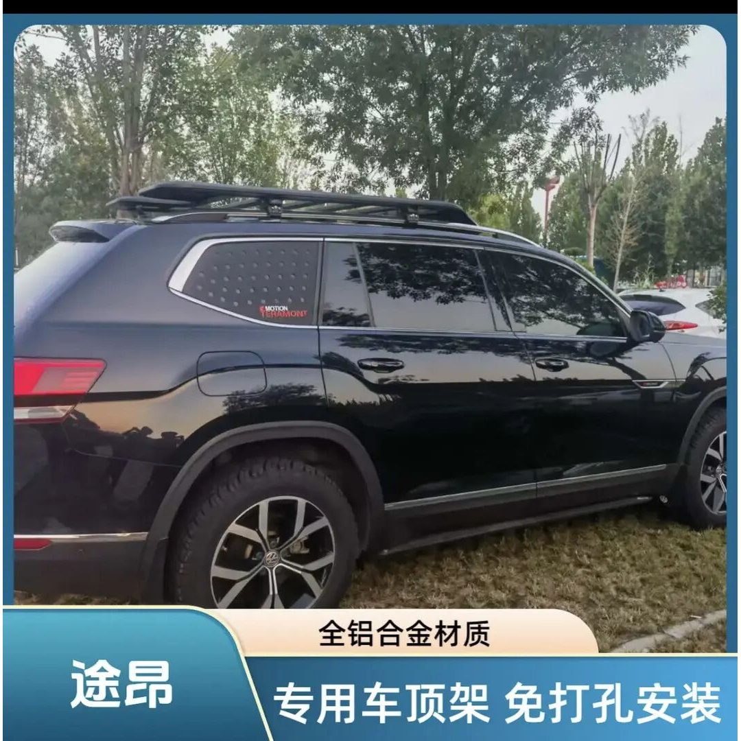 【不影响开天窗】大众途昂X行李架 车顶平台工厂批发可拓展天幕装备