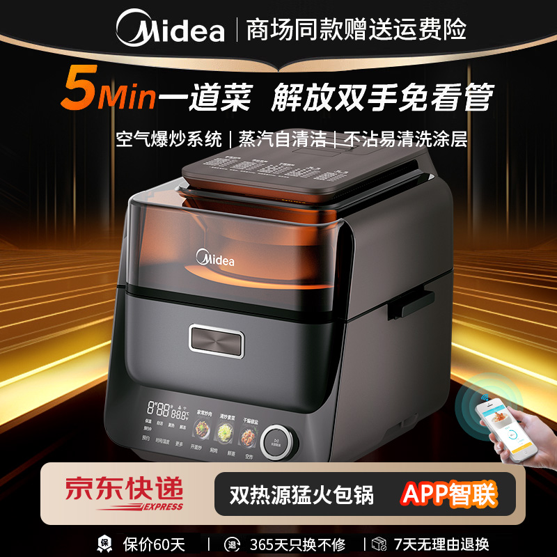 Midea/美的可视空气炸锅【可蒸炒焖炸】家用蒸汽自清洁全自动炒菜锅