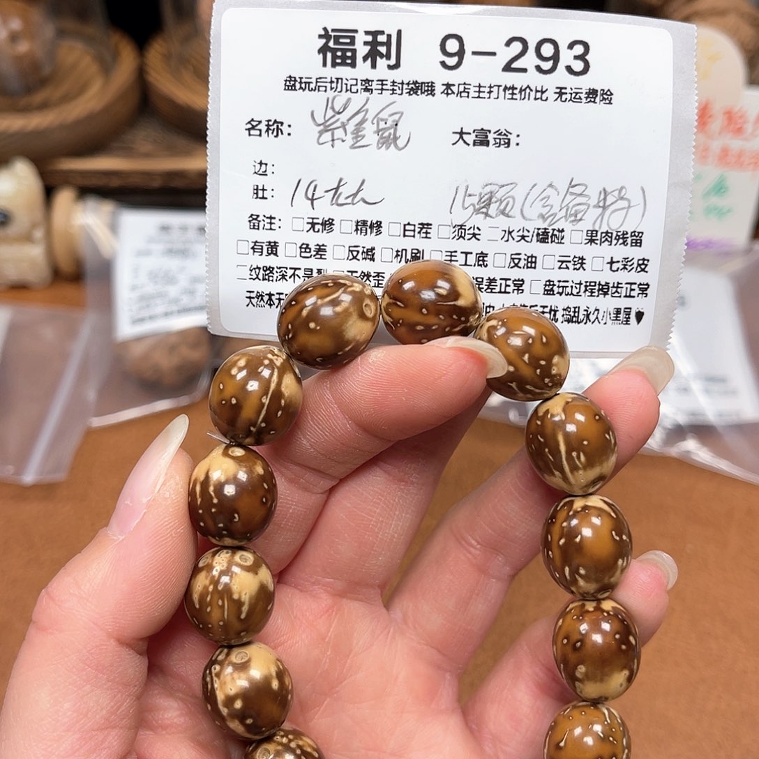 文玩核桃吊坠紫金鼠福利9-293