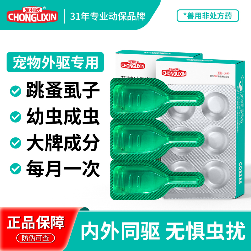 申亚体外驱虫药猫咪狗狗专用体内外一体滴剂非泼罗尼除虱子跳蚤药