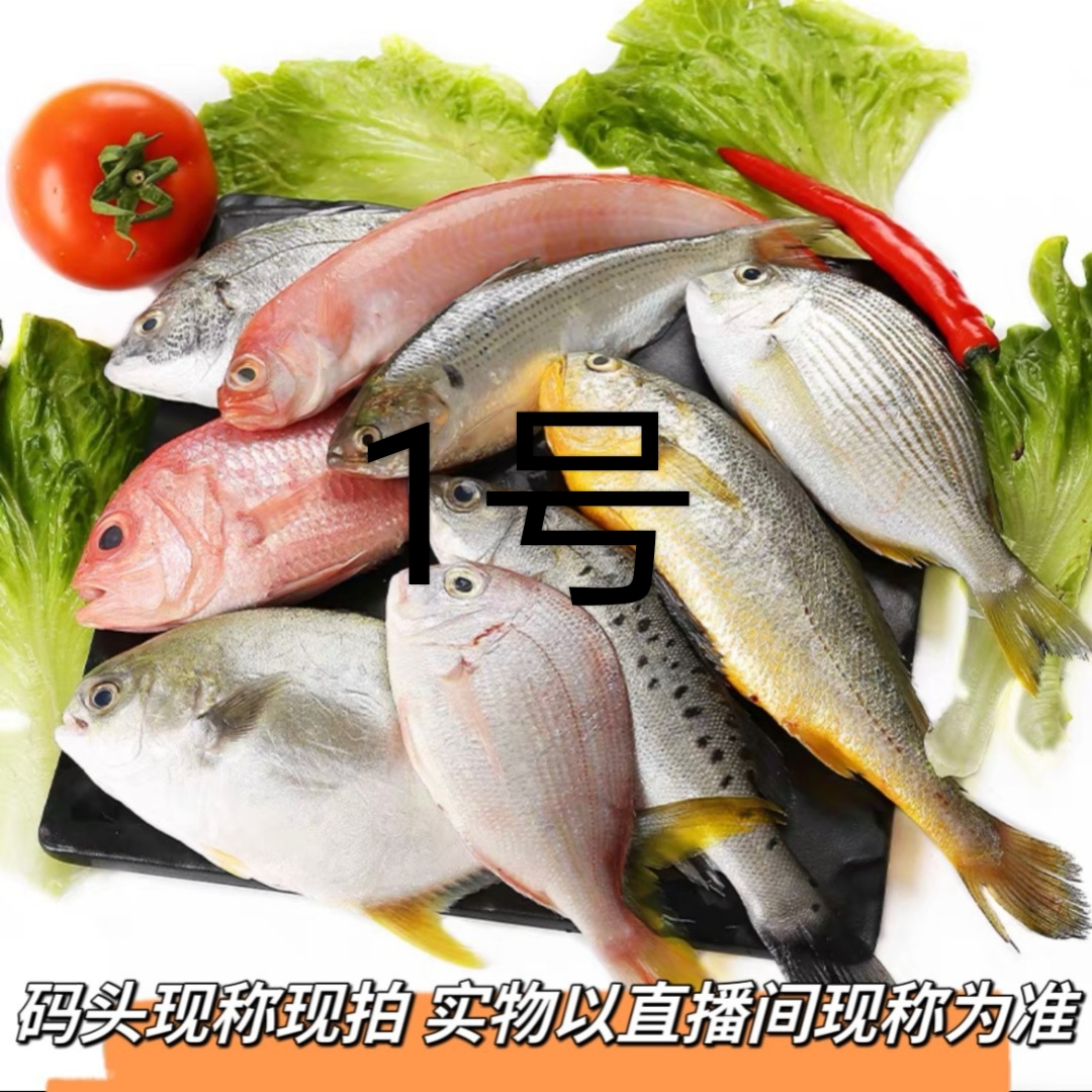 【当天海捕1号】野生杂鱼虾蟹鱼贝生鲜改价链接一斤装海鲜