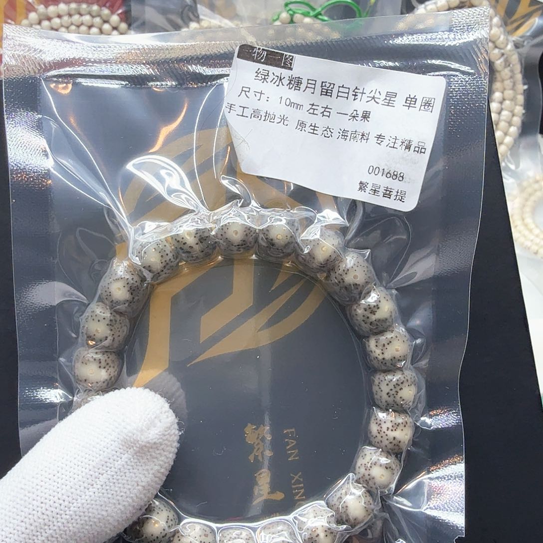 星月菩提吊坠8绿冰糖月留白10左右单圈