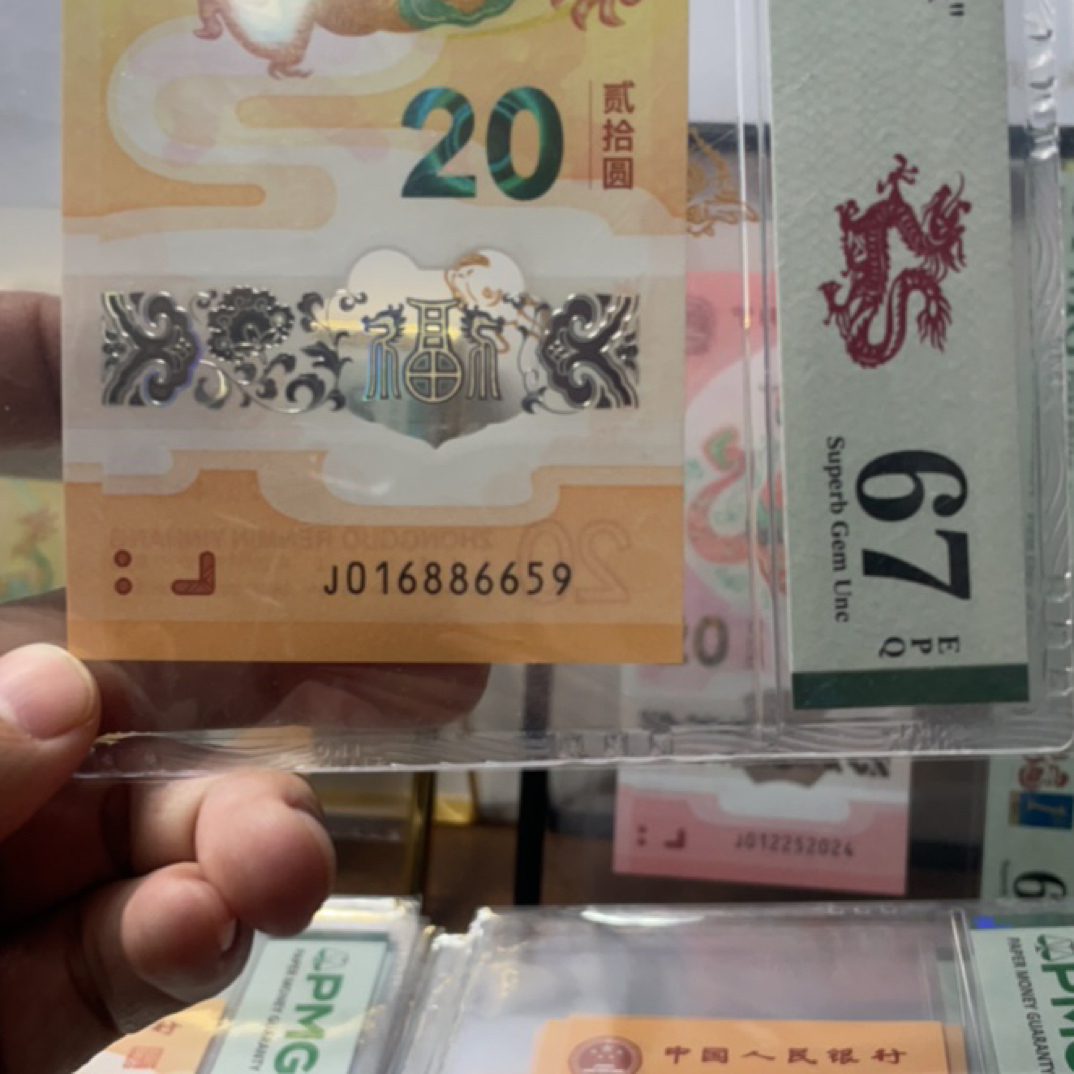 龙钞J016886659金马号pmg67