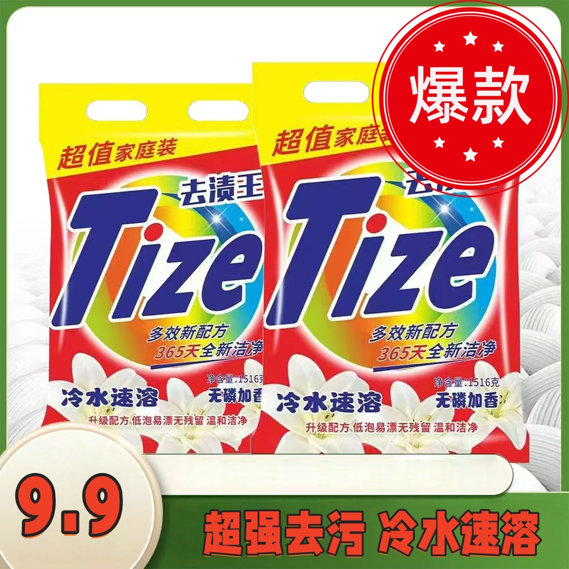 【买一袋 送一袋】去渍洗衣粉通用洗衣粉强效去渍大袋速溶护色