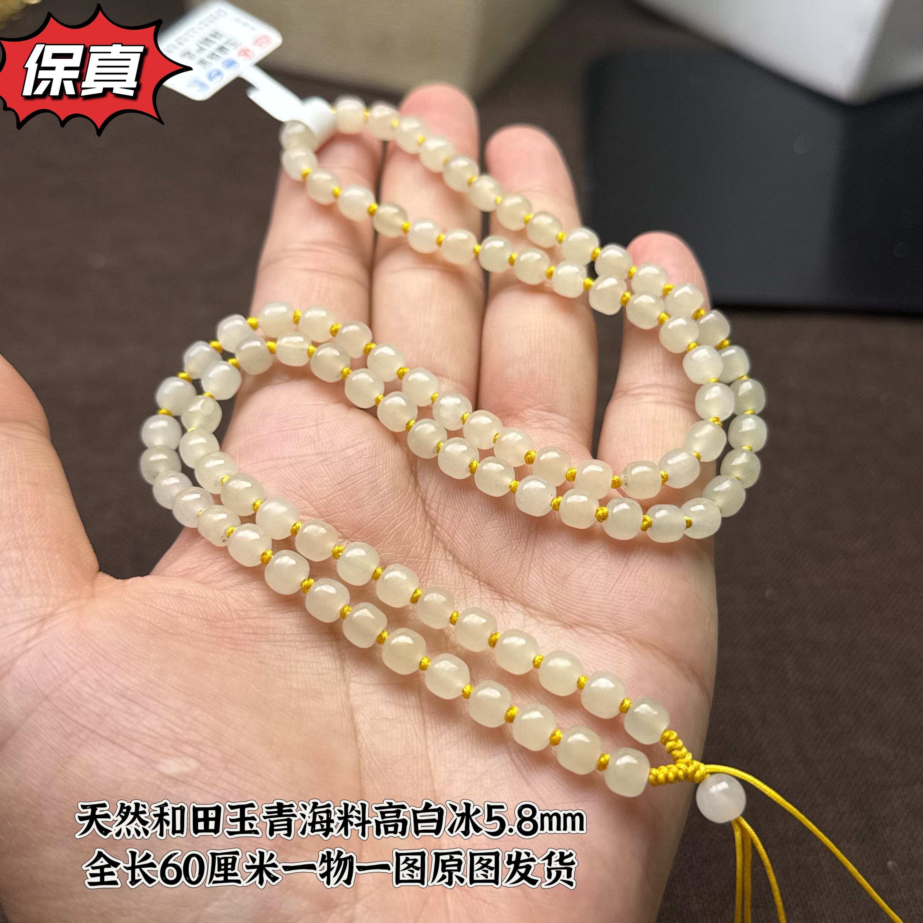 高档和田玉青海料高冰白5.8mm老型珠玉石挂绳百搭款保真白色时尚