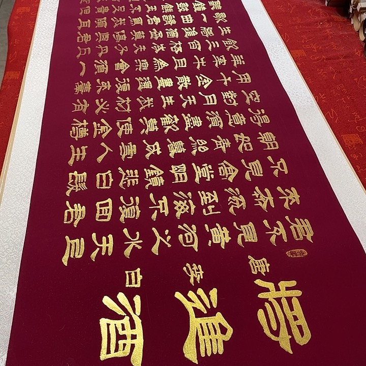 书法将进酒卷轴隶书金色墨205✖️55厘米左右