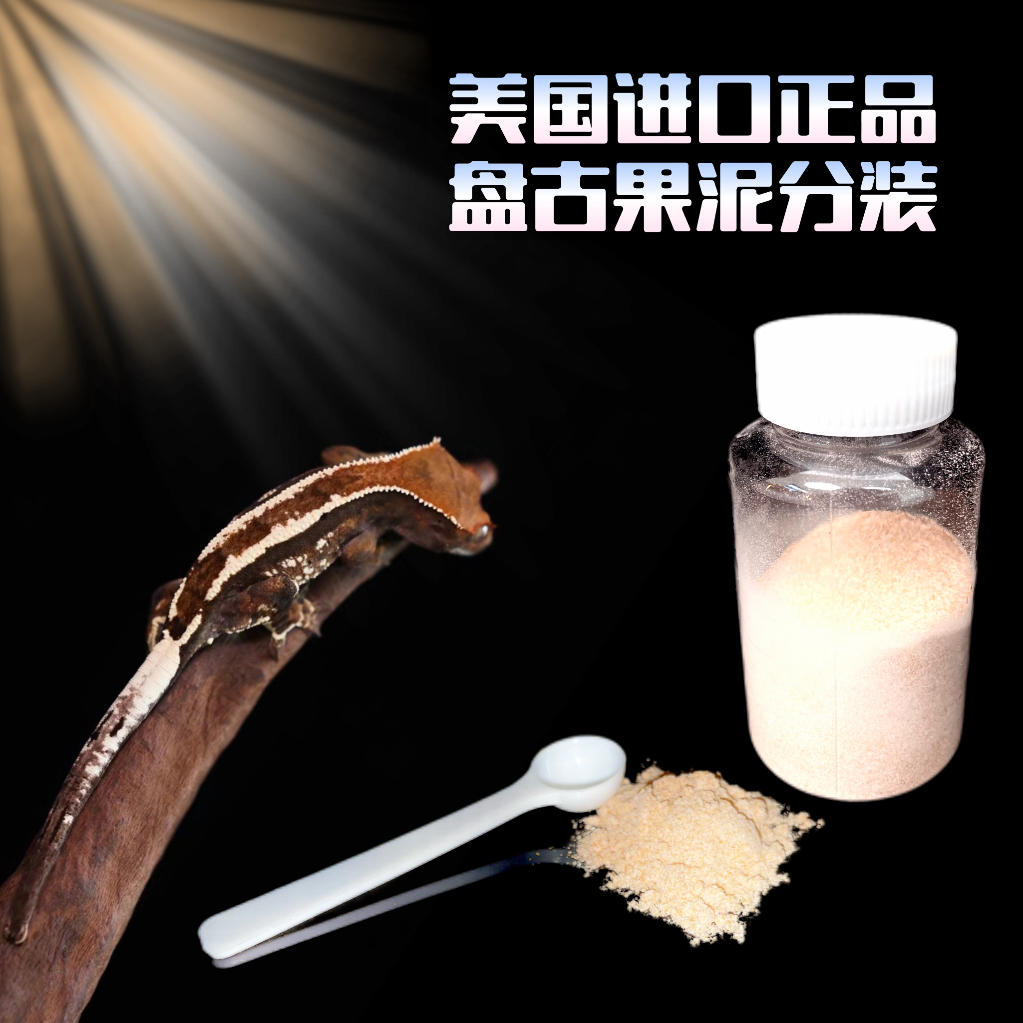 美国进口正品盘古果泥分装