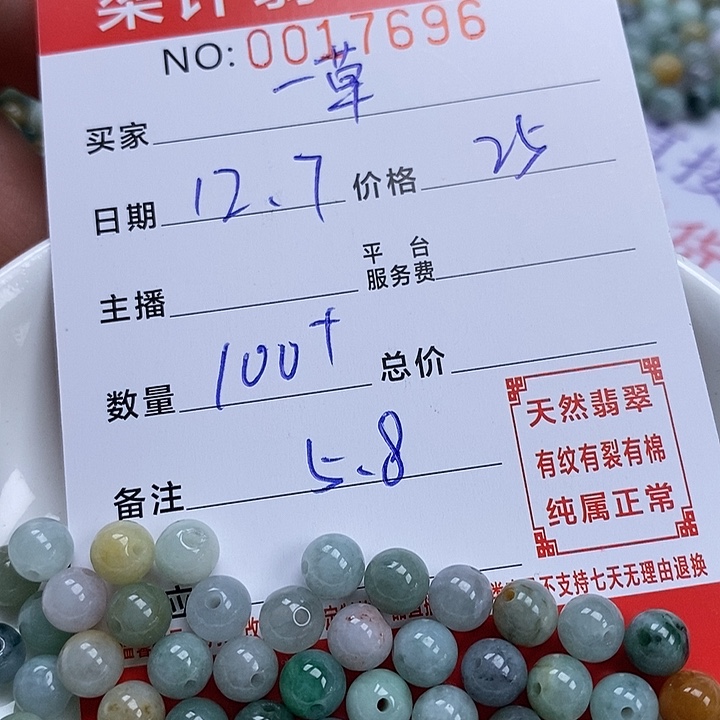 一***提翡翠散珠珠子        
