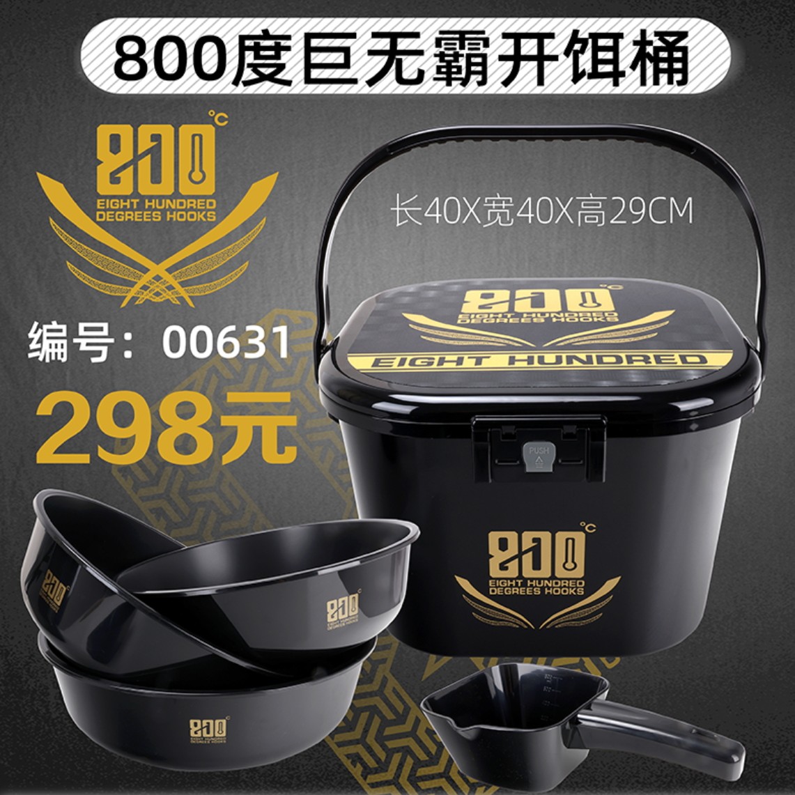 800度八百度巨无霸开饵桶饵料盆开饵盆带盖散炮盆五件套黑坑垂钓