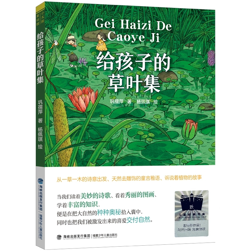 给孩子的草叶集 巩儒萍 著 一二三四年级阅读课外书小学生书籍 