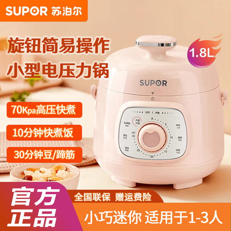 苏泊尔电压力锅小容量智能迷你开盖火锅快火煮辅食高压电饭煲1.8L