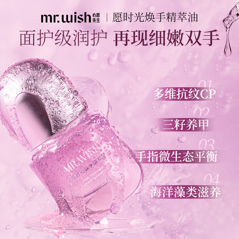 Mr.wish/心愿先生护手精华保湿抗皱紧致舒缓秋冬护手霜温和呵护