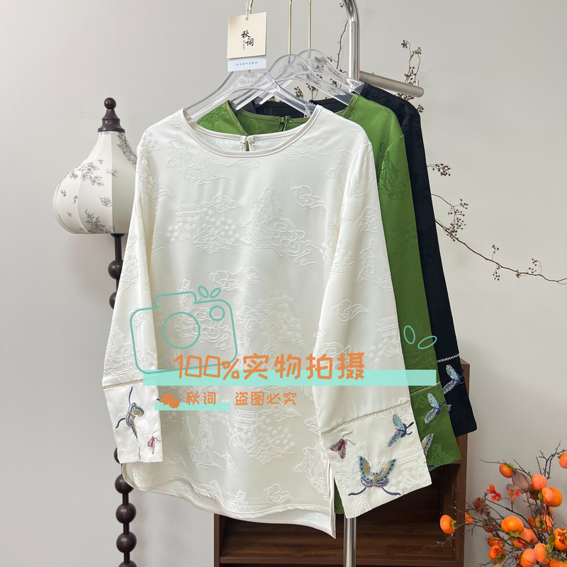 云蝶 秋词新中式国风提花上衣女款百搭款小衫秋季新款衬衫女士