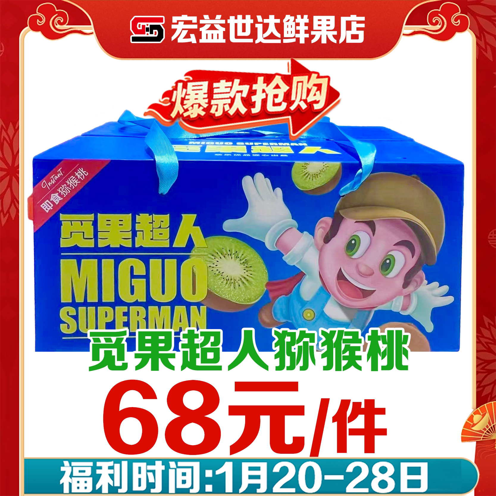 猕猴桃双层礼盒1件