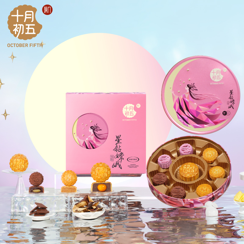 OCTOBER FIFTH/十月初五【星钻嫦娥月饼580g】中秋月饼礼盒送礼佳选