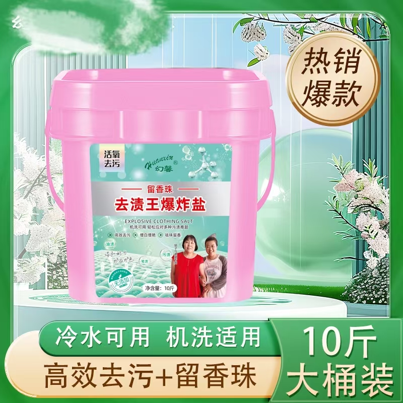 【娟子专属】幻馨衣物去渍王冷水速溶<10斤装>