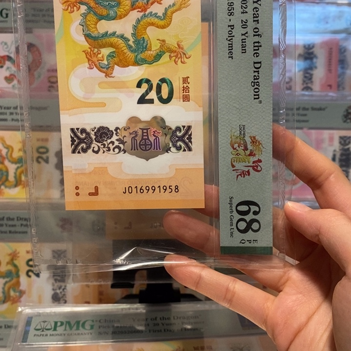 小龙钞金马年份尾1958